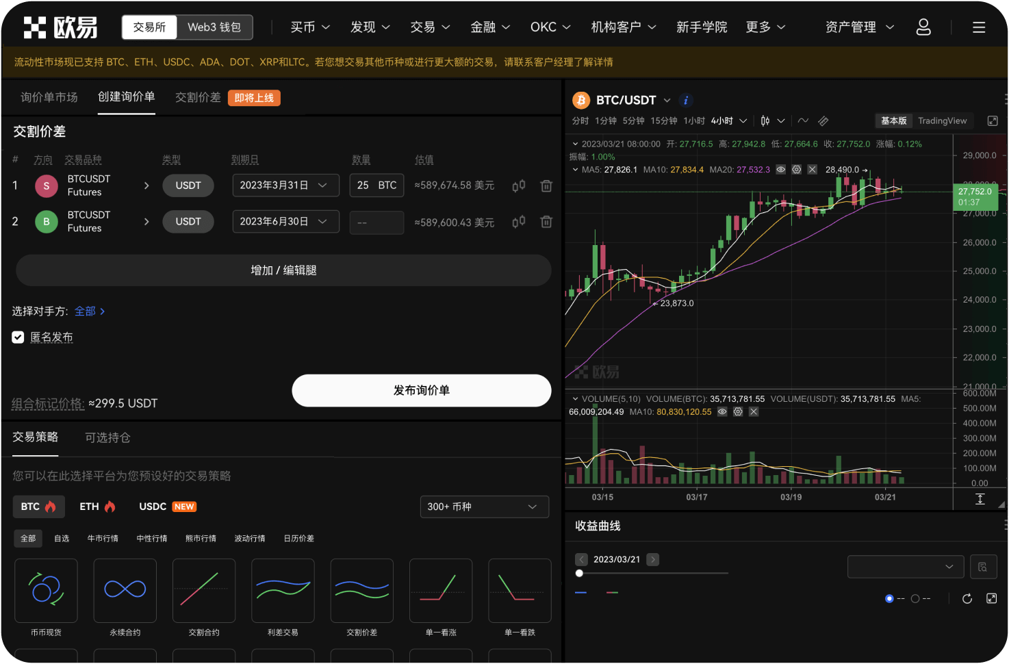 如何利用OKB提高交易员的分润比例